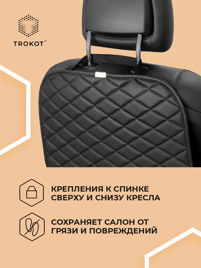 Защитная накидка на спинку сиденья черного цвета
